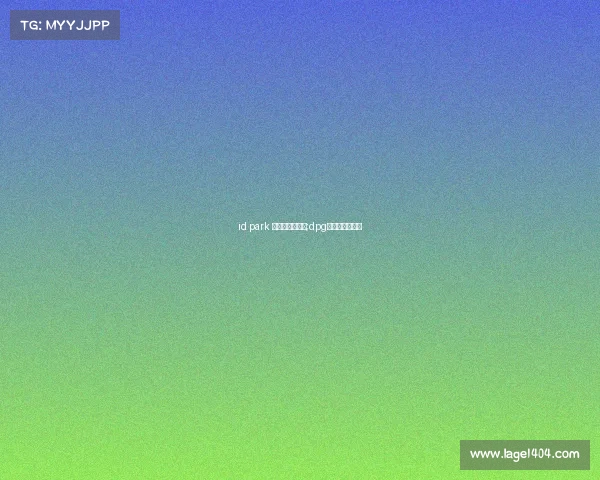 id park 电子竞技俱乐部;dpg电子竞技俱乐部 id park 电子竞技俱乐部;dpg电子竞技俱乐部